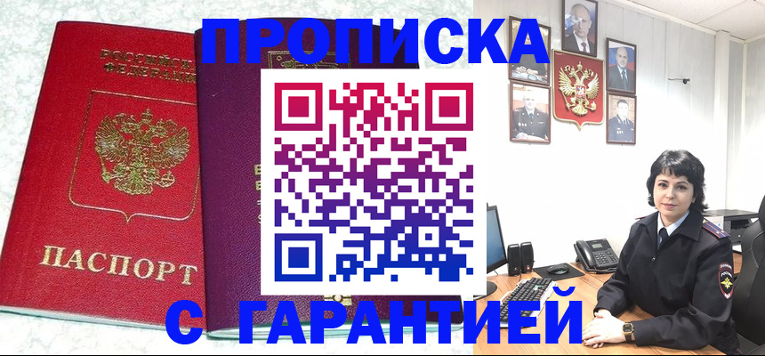 прописка от собственника в Находке