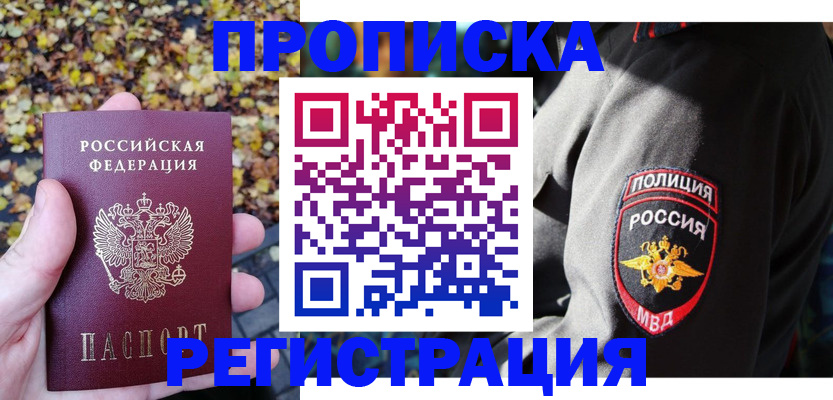 временная регистрация недорого в Находке