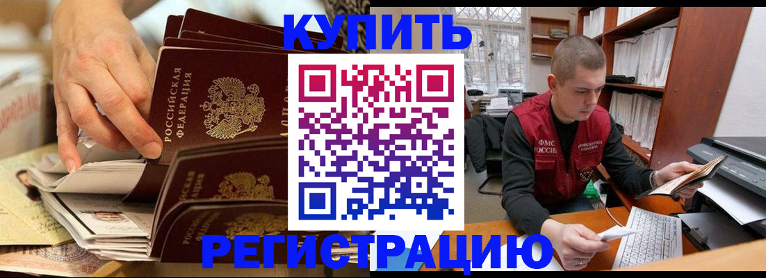 прописка в Находке